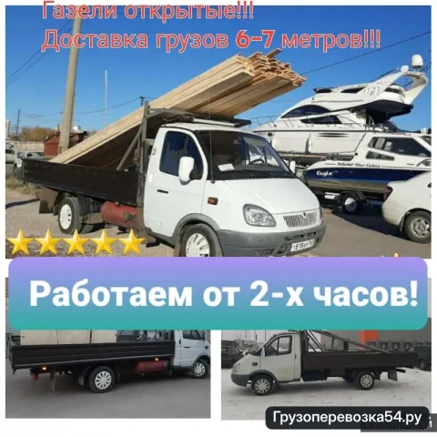 Газель бизнес · Бортовой · 1,5 т — перевозчик Тимофей, Новосибирск